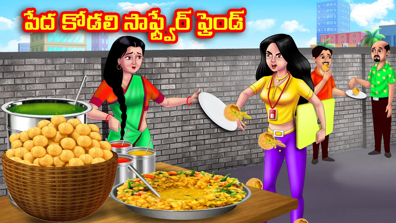 పేద కోడలి సాఫ్ట్వేర్ ఫ్రెండ్ Atha vs Kodalu | Telugu stories | Telugu Kathalu | telugu moral stories