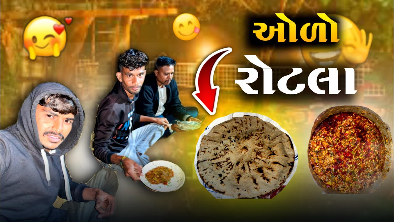 ઓળો રોટલો  ની પાલટી 🤩🍆|| olo rotalo ni palti || રીંગણ નો ઓળો …