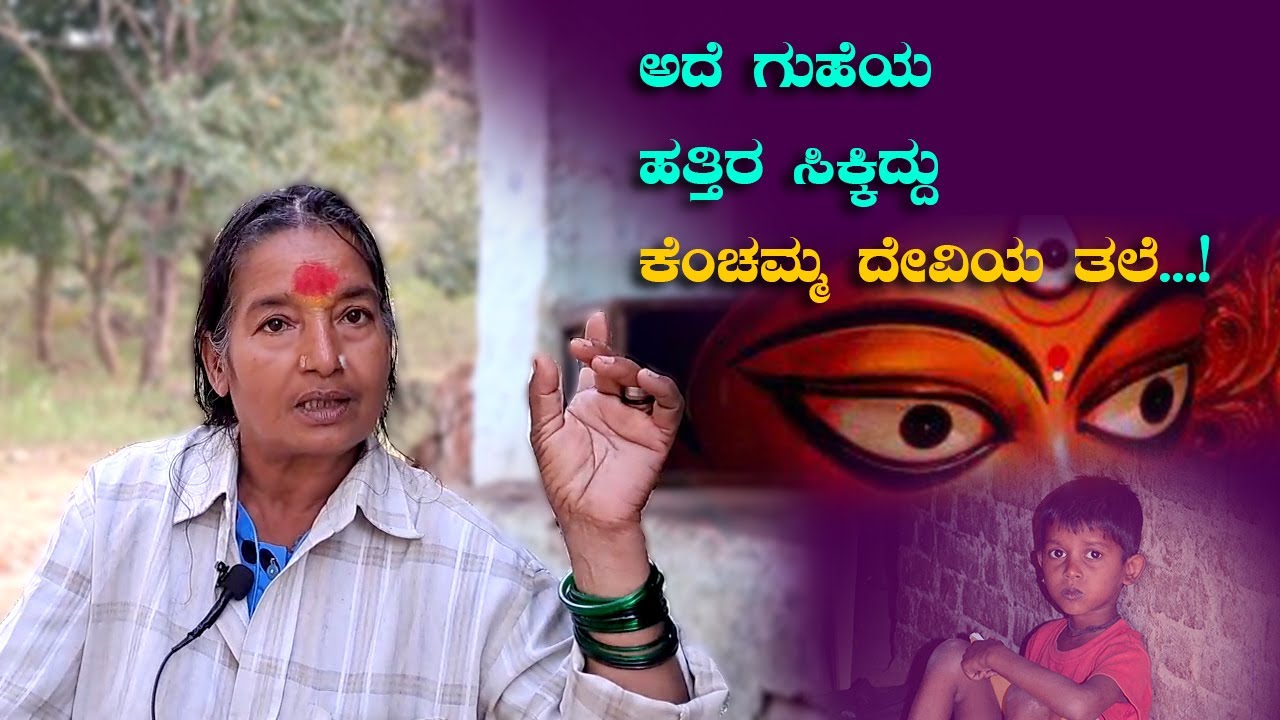 Kenchamma devi head found near cave |