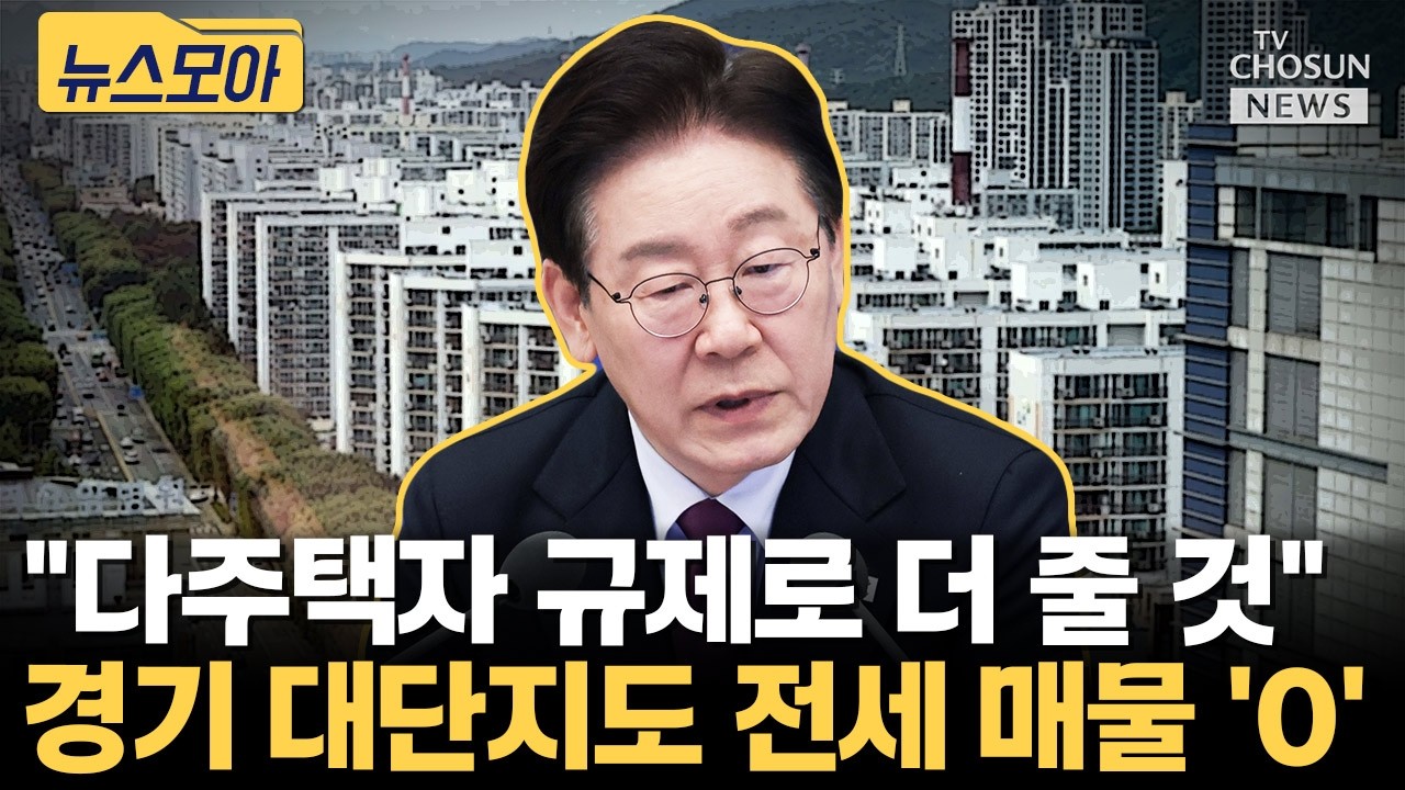 부동산 규제에 결국 전월세난 터졌다 [티조Clip]