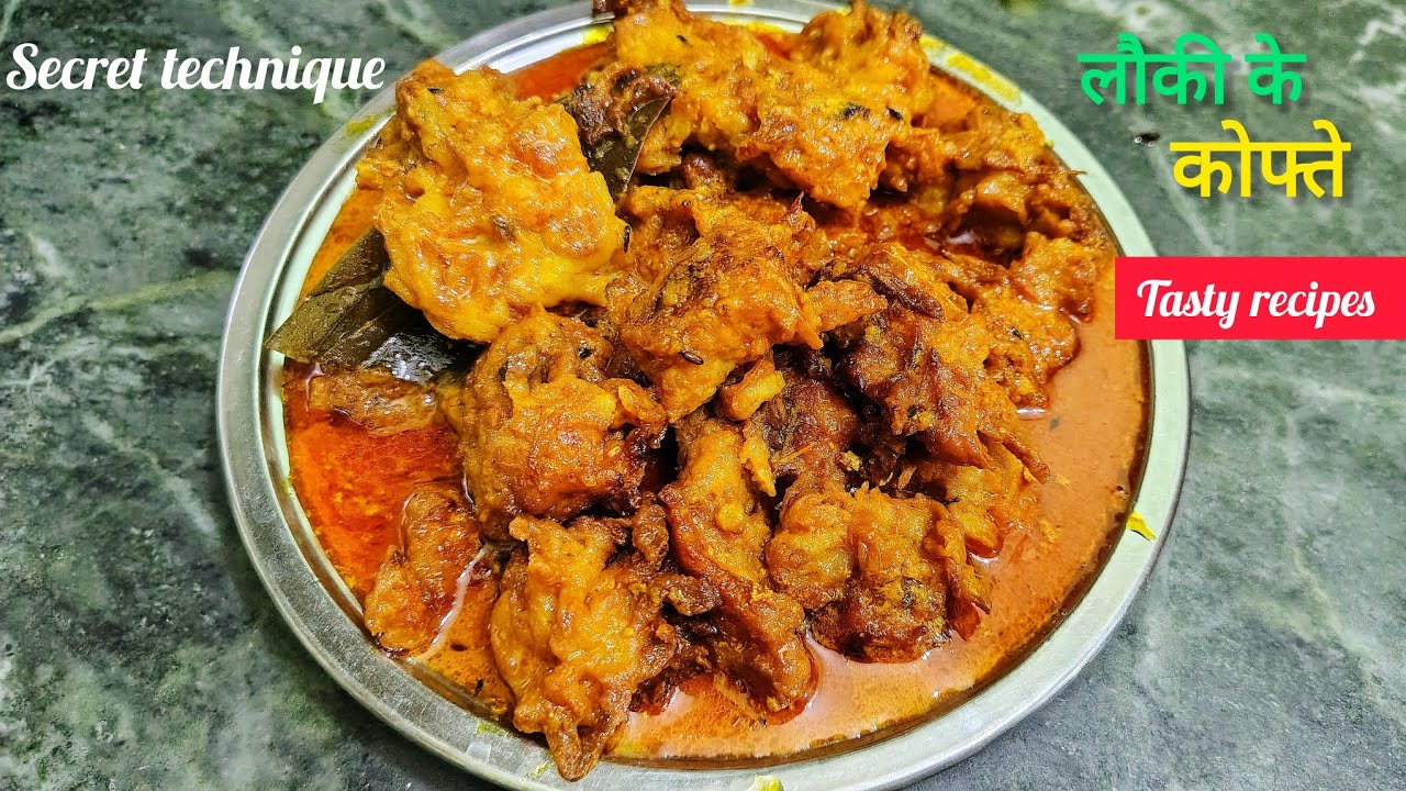 मुंह में घुल जाने वाले लौकी के कोफ्ते आसान रेसिपी एक बार खाओ बार-बार बनाओ | Lauki Ke Kofte Recipe 