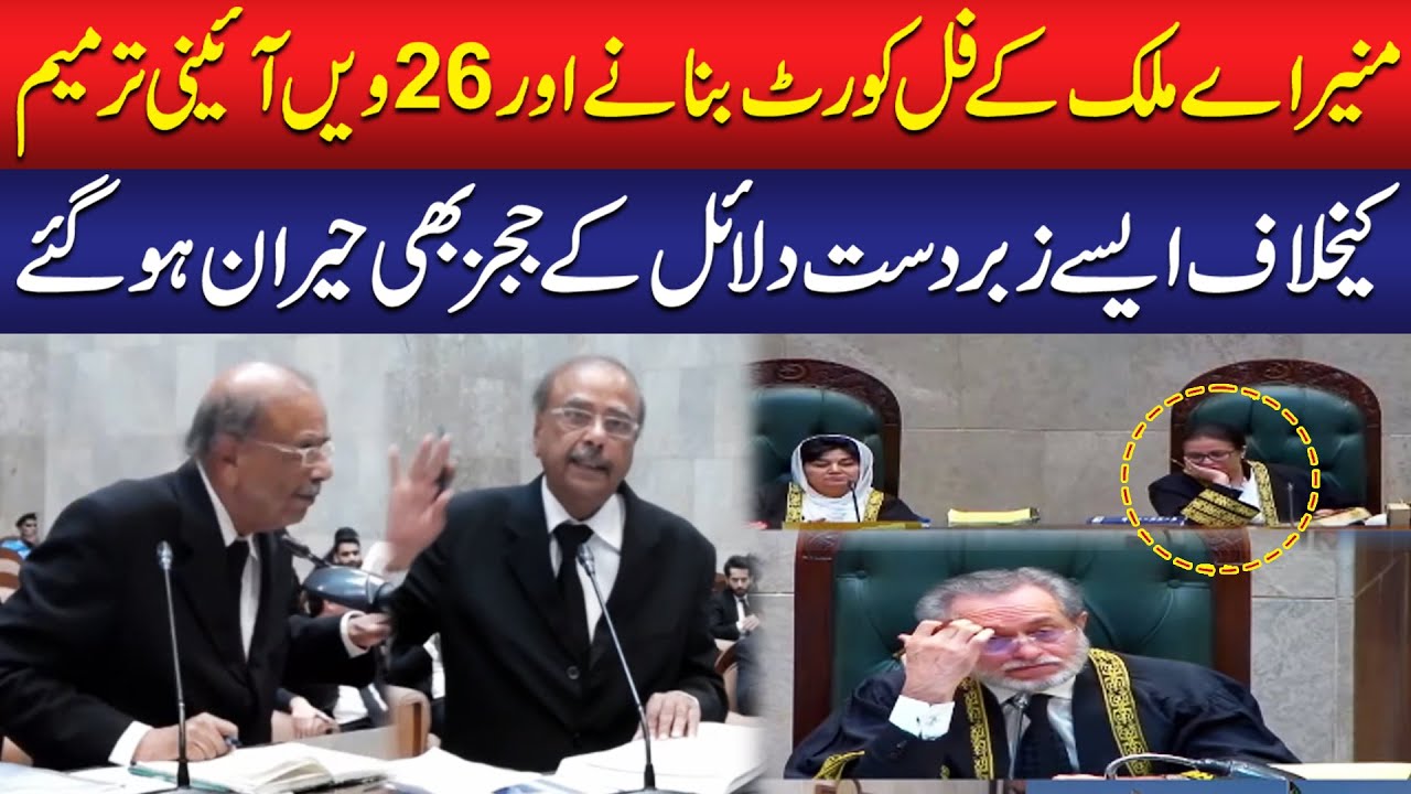 Munir A. Malik’s Full Court & Powerful Arguments Against the 26th Constitutional Amendment