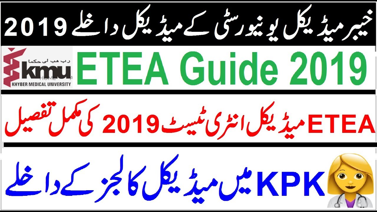 ETEA Medical Entry Test 2019 !! Complete Guide for KPK Students