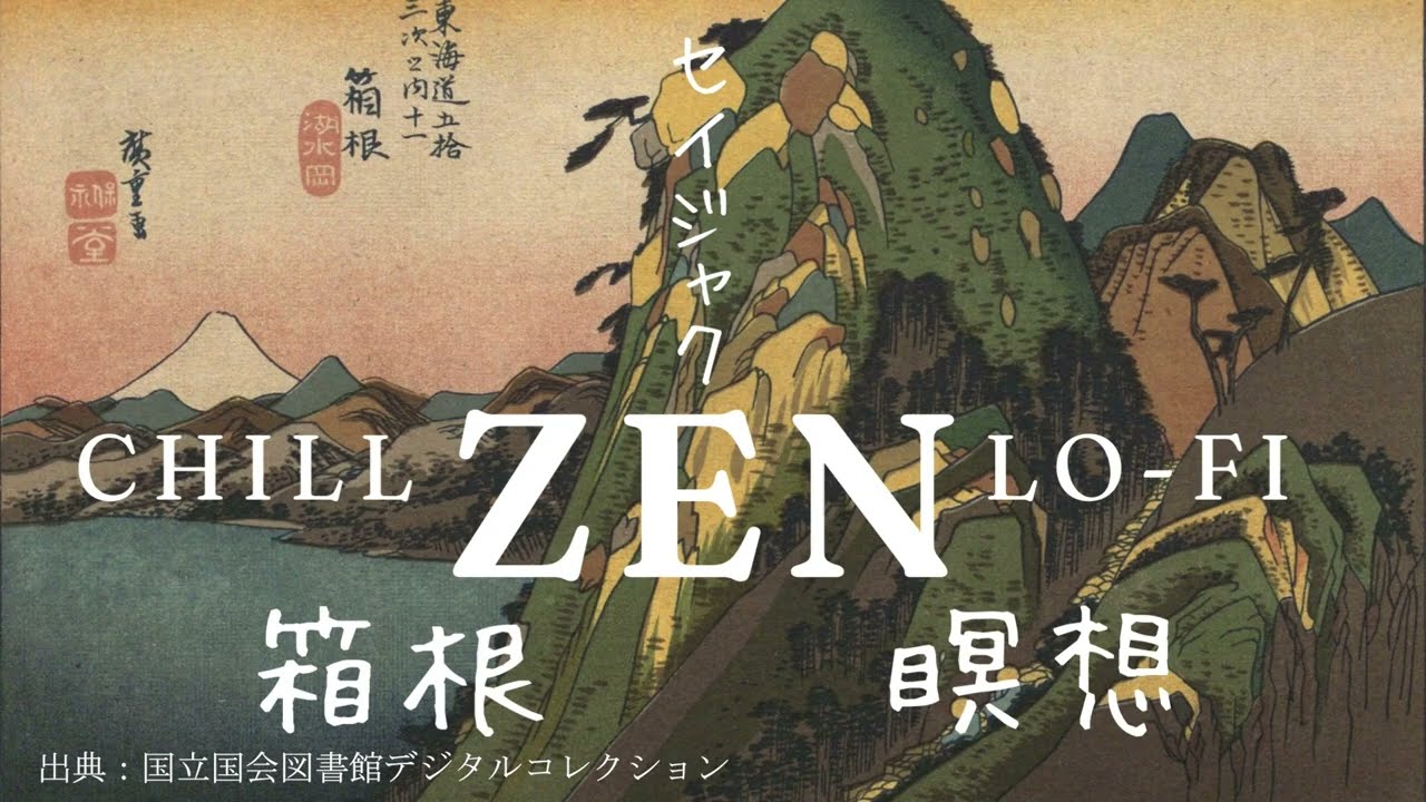 作業・読書・勉強・BGM　| 箱根瞑想｜東海道五十三次｜Japan Drops: Lo-fi Japan & Traditional Music🏯