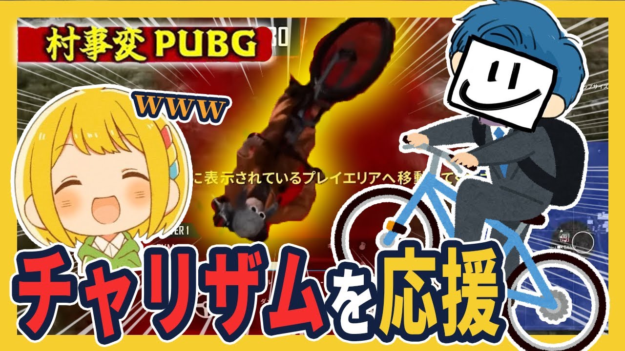 【村事変PUBG】自転車のEXAMさんの勇姿を見守るとりっぴぃ【とりっぴぃ切り抜き】