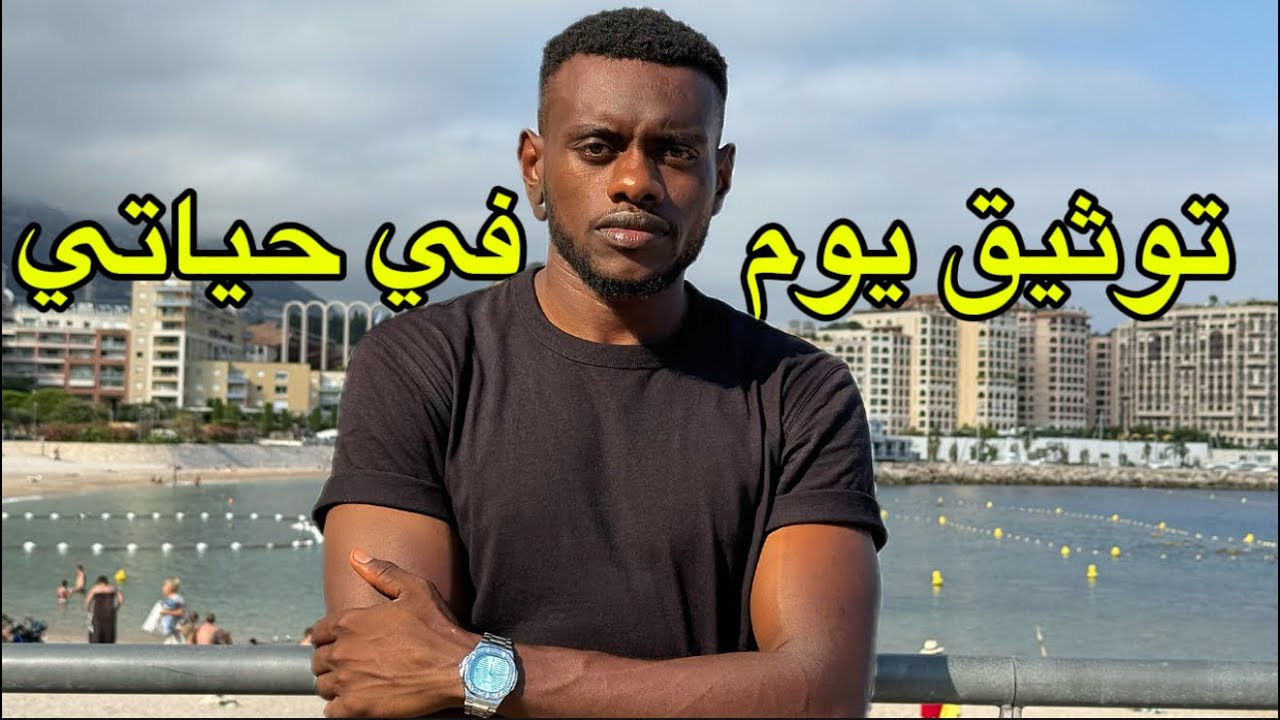 فلوق بسيط من مدينه نيس 🇫🇷 | يوم من حياة شخص بيحاول ينجح