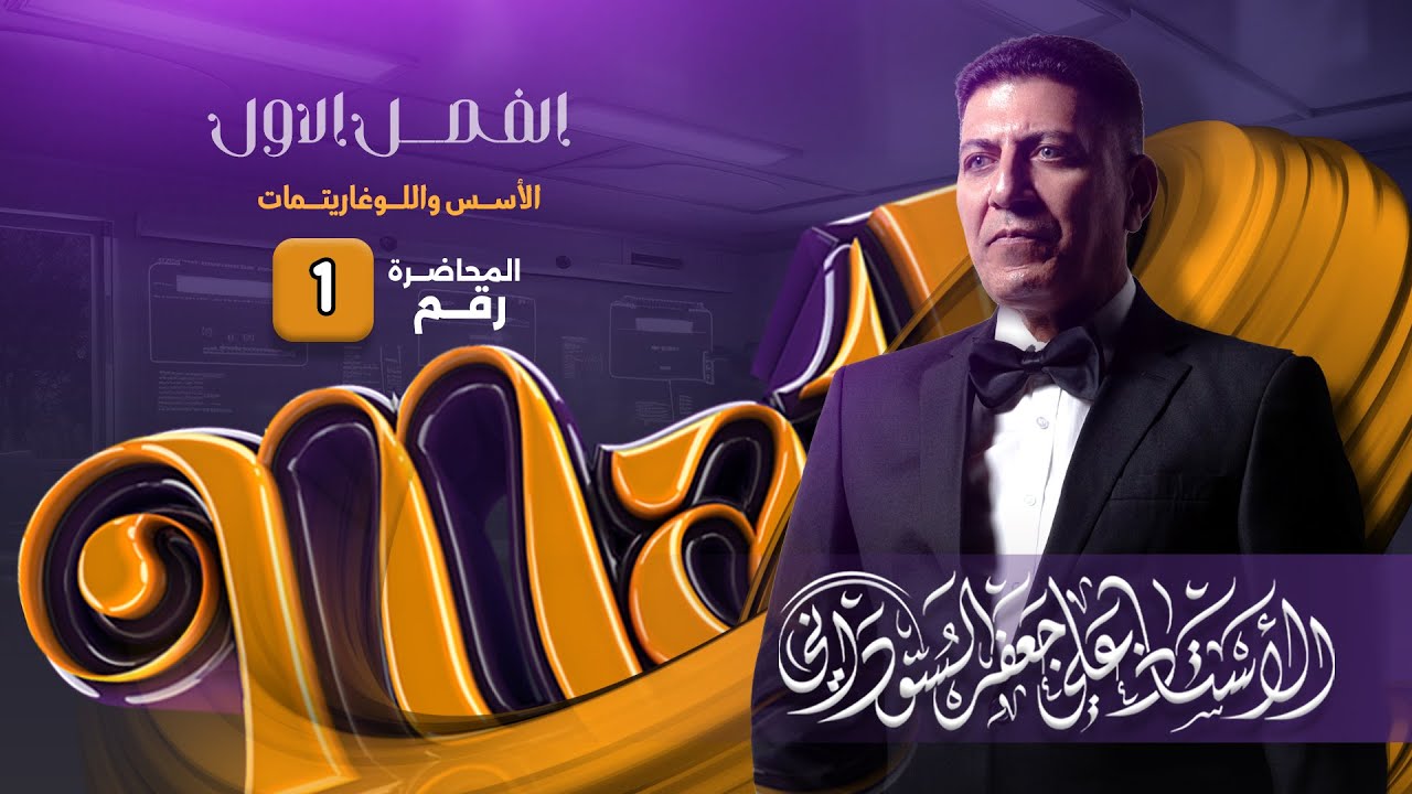 الفصل الاول الرياضيات - الأسس واللوغاريتمات- الصف الثاني مهني - الفرع الصناعي|| المحاضرة الاولى