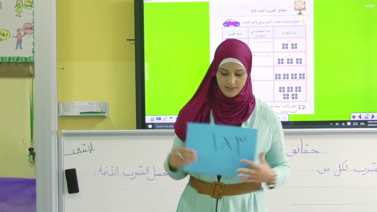 حصة رياضيات للصف الثاني