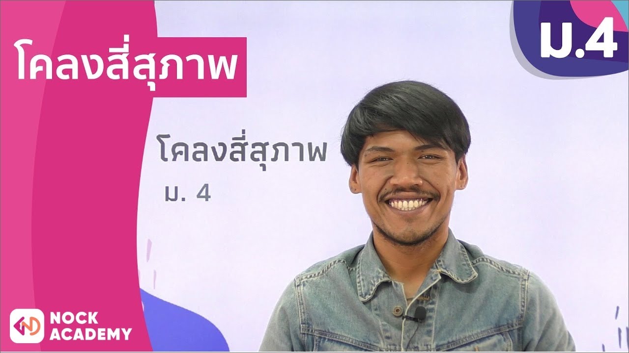 วิชาภาษาไทย ชั้น ม.4 เรื่อง โคลงสี่สุภาพ