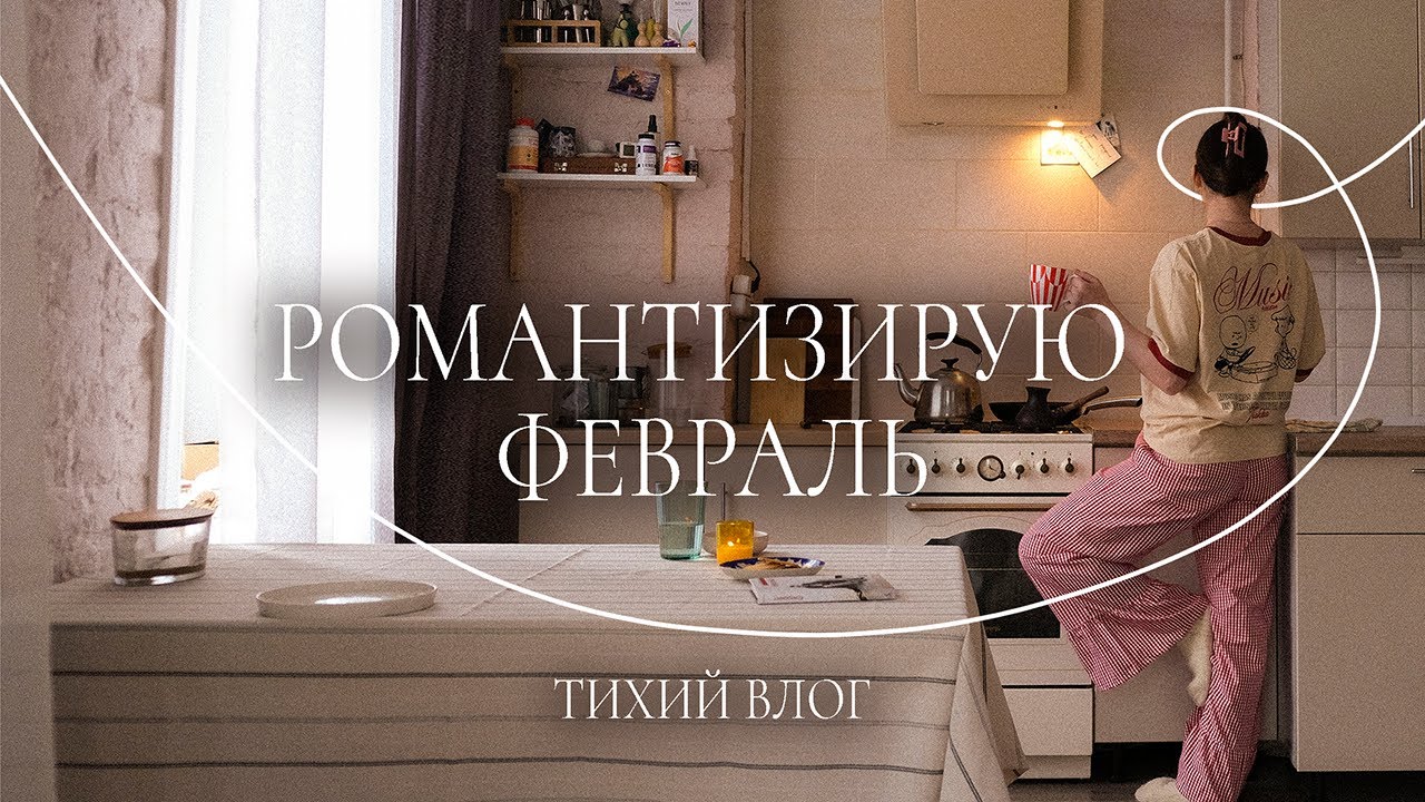Тихий влог | Романтизирую февраль в Петербурге | Книжные покупки и выставка Рериха в Эрмитаже