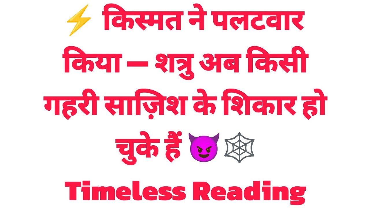 ⚡ किस्मत ने पलटवार किया — शत्रु अब किसी गहरी साज़िश के शिकार हो चुके हैं 😈🕸️