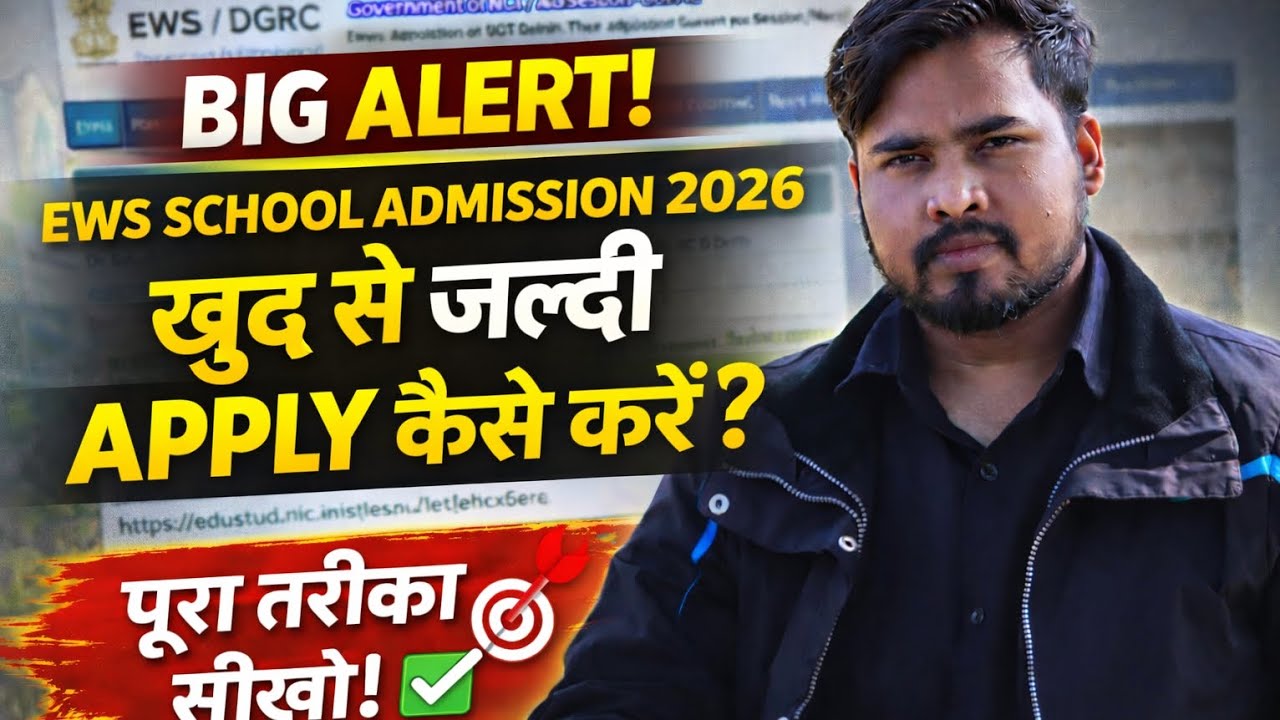 Delhi EWS School Admission 2026 Start 🔥 | Khud Se Online Apply Kaise Kare? Full Process