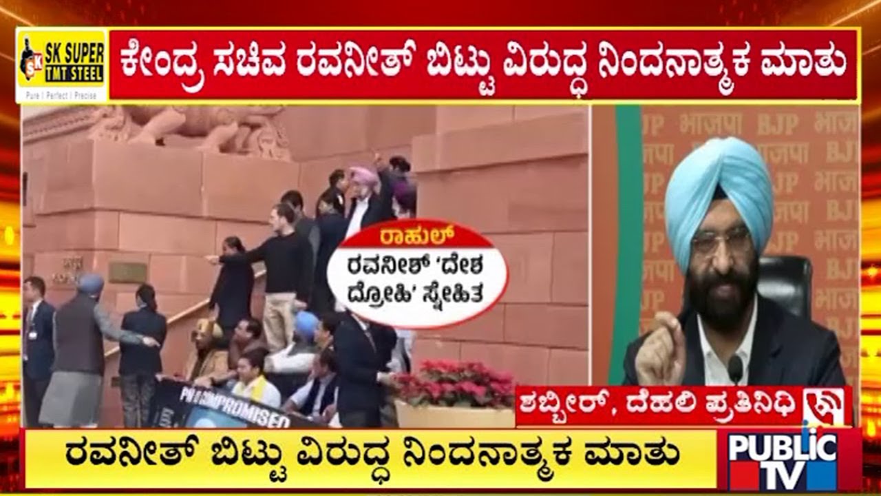 BJP’s Sikh Leaders Slam Rahul Gandhi For Calling Bittu A ‘Traitor’ | Public TV