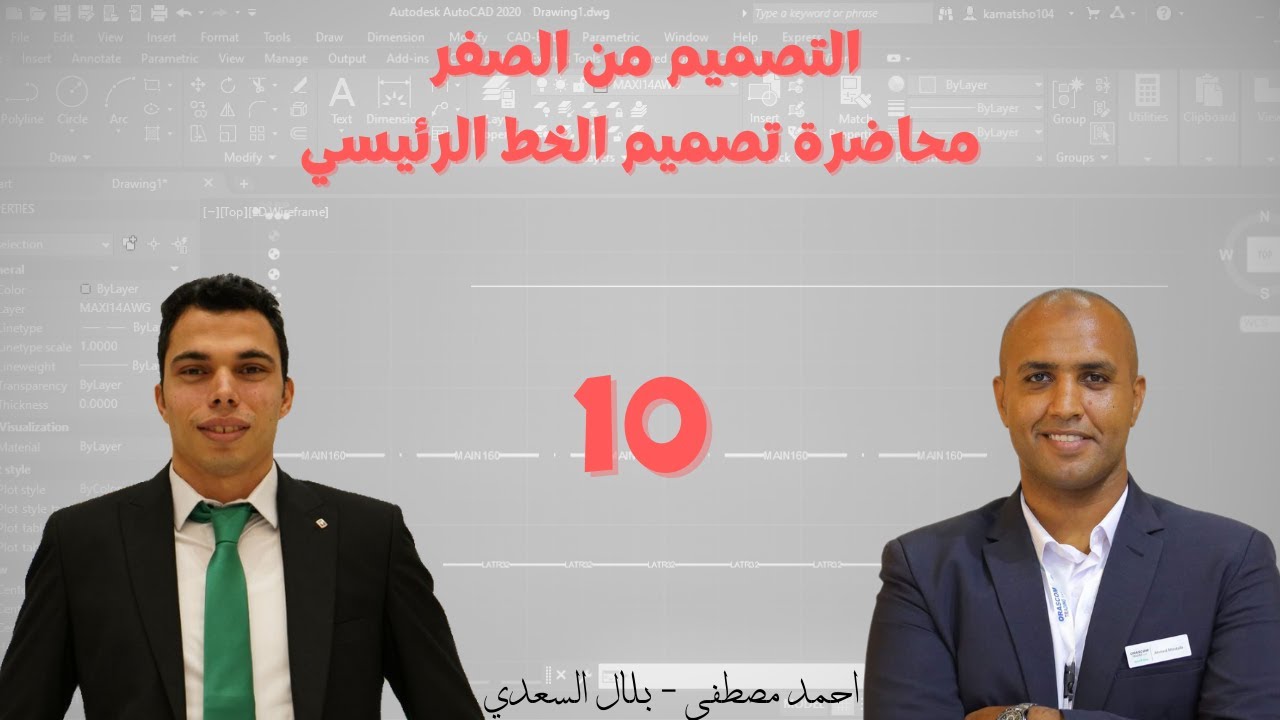 تصميم الخط الرئيسي