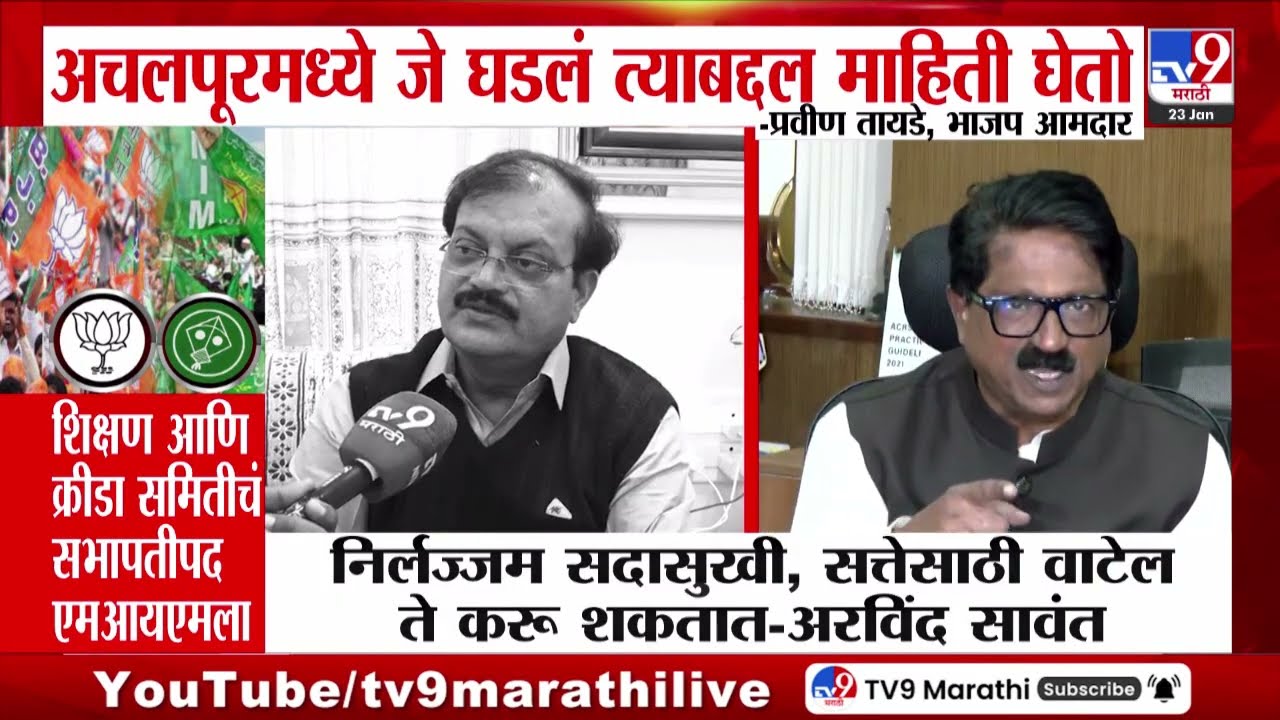 Arvind Sawant | 'निर्लज्जम सदासुखी, सतेसाठी वाटेल ते करू शकतात' | Chandrashekhar Bawankule
