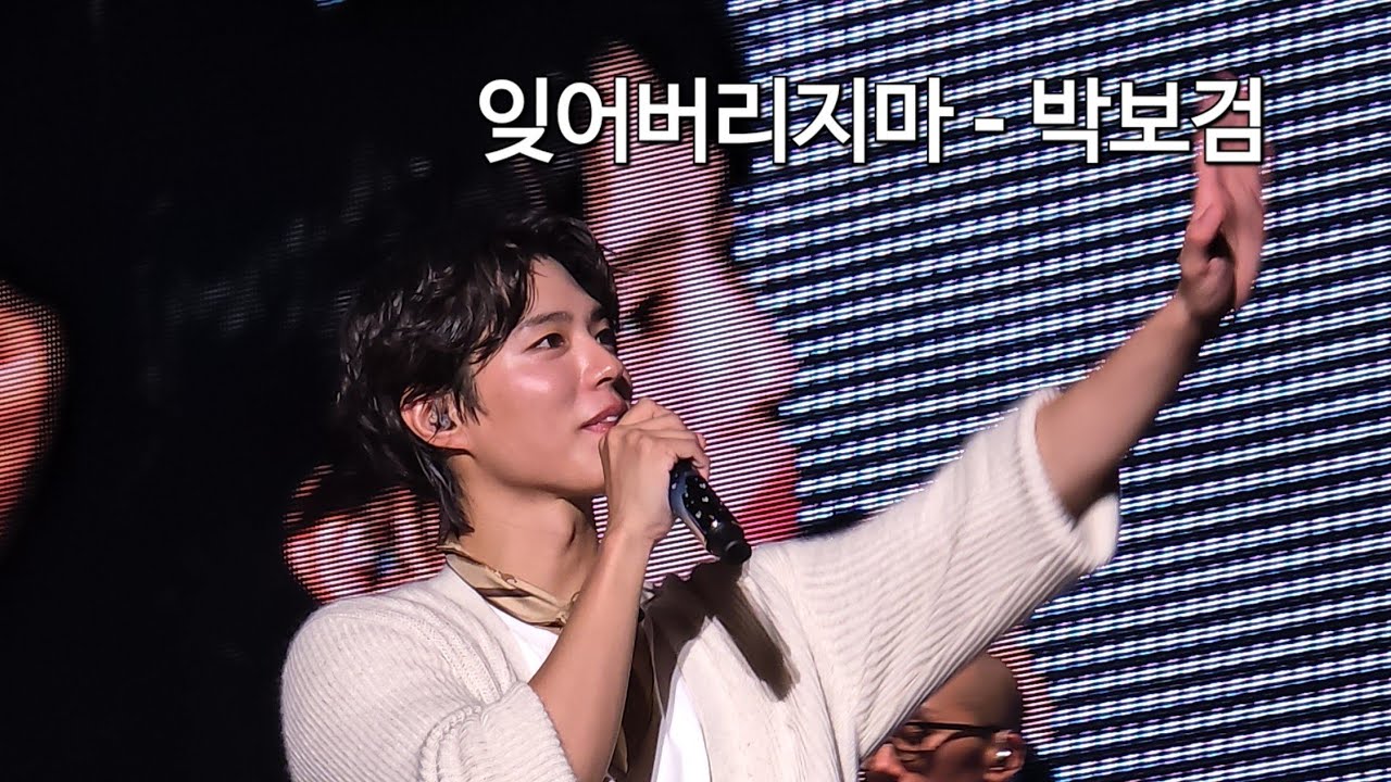 [4K] 제가 어떻게 잊어버려요