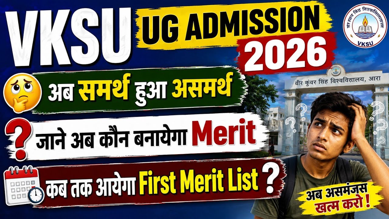 VKSU UG Admission 2026 | Samarth Portal Update | First Merit List Kab Aayegi? | Merit Kaun Banayega?