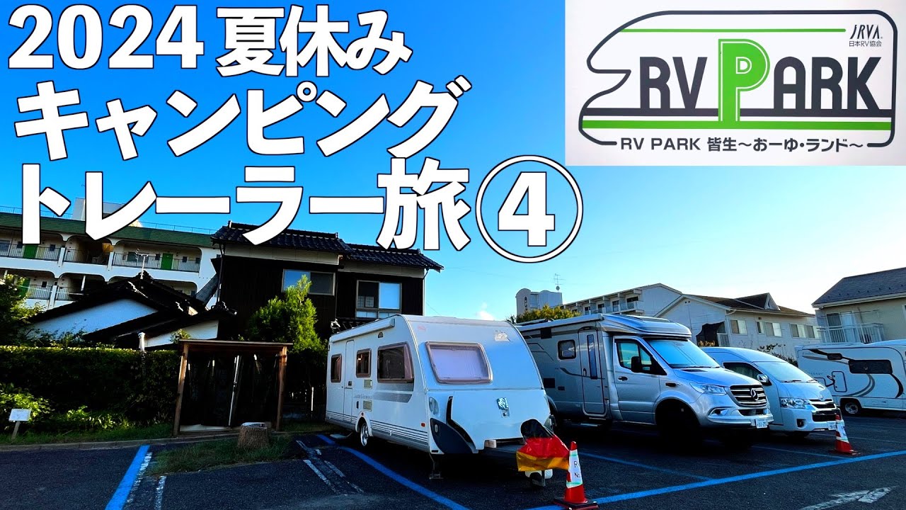 夏の山陰海岸を巡る RVパークで快適な旅の締めくくり