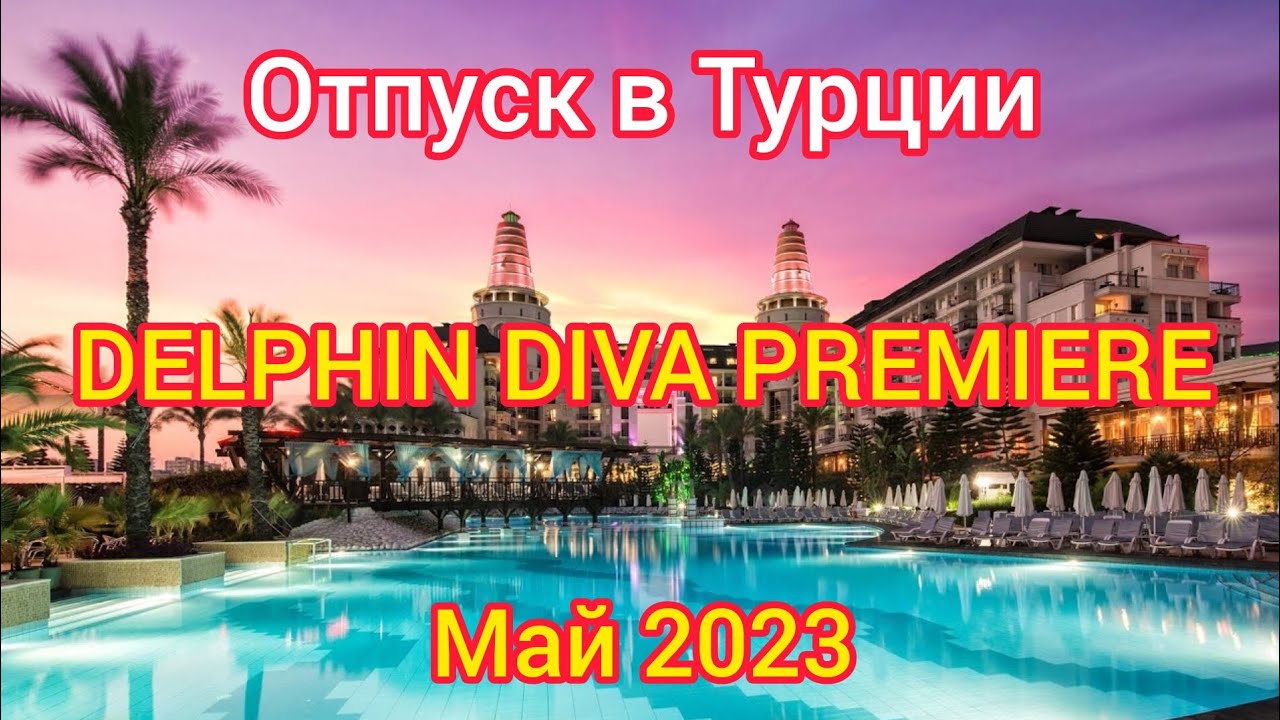 ОТПУСК В ТУРЦИИ, ОТЕЛЬ 