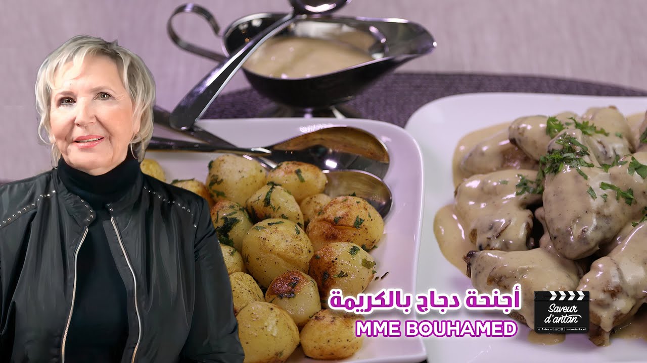 AILES DE POULET SAUCE ONCTUEUSE                   اجنحة الدجاج بصوص كريمي