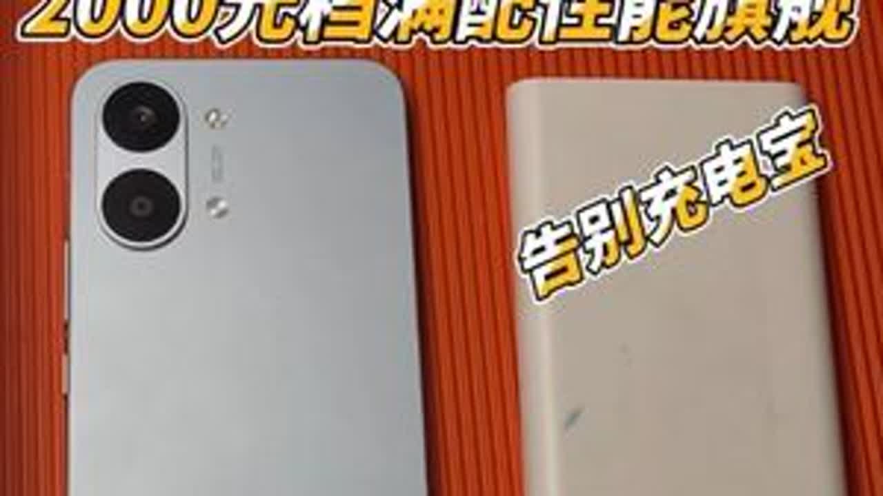小米史上最大电池手机来了，2000元档满配小旗舰 小米史上最大电池手机来了，玩游戏可以玩10个小时以上，看短视频可以看24小时以上，续航超级顶，有了它彻底告别充电宝。而且它不仅续航长，性能也强，...