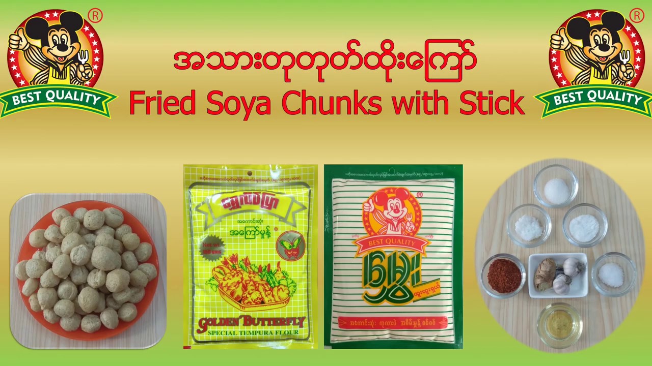 အသားတုေၾကာ္ -Fried Soya Chunks with Stick