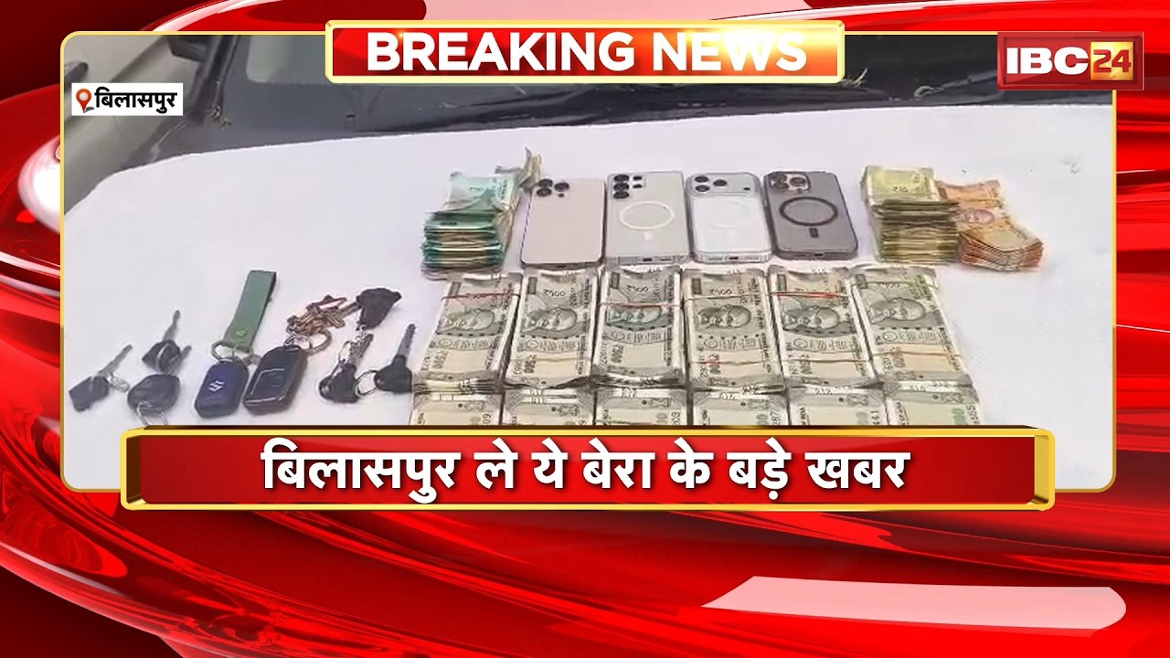 Bilaspur News: सट्टा कारोबार उपर Police के बड़े कारवाही। आनलाइन गेमिग सट्टा चलइया 2 Arrest