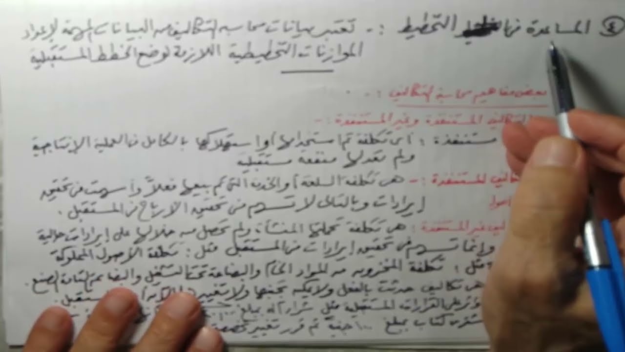 محاضرة 1   محاسبة تكاليف   ثالثة كلية تجارة الأزهر بنات للعام 2026   شرح كتاب د  رفعت محمد الجندي