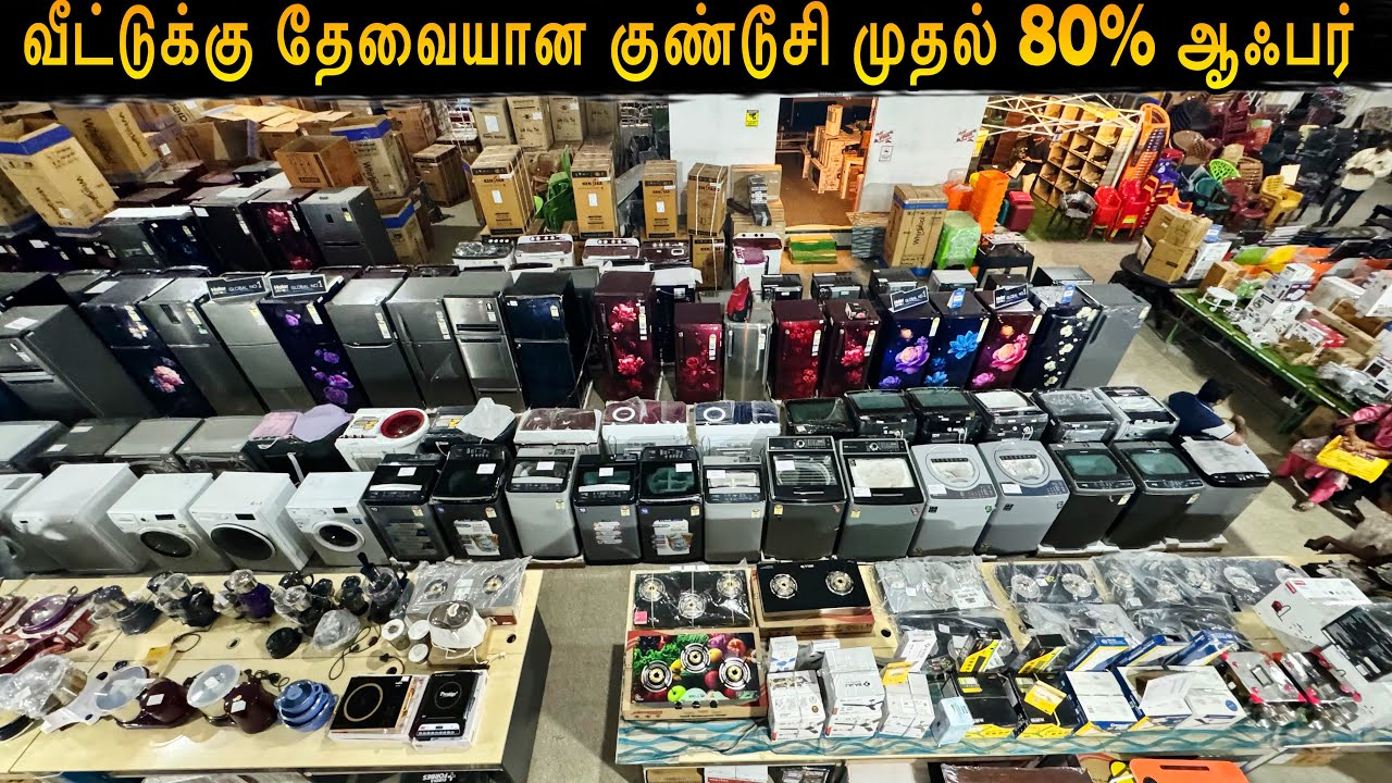 80% தள்ளுபடியில் வீட்டுக்கு தேவையான எல்லாமே புதுசு வாங்கலாம் - Cheapest Home Appliances