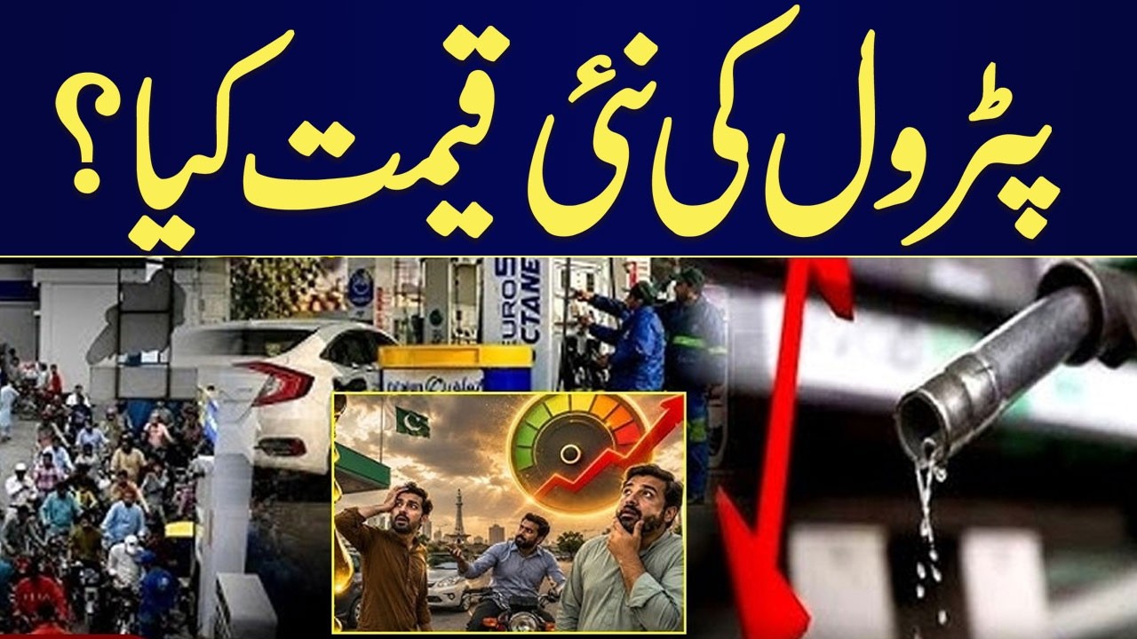Budget 2026-27 | IMF Pressure | Govt New Plan | Petrol Price in Pakistan | Latest Petrol Price |