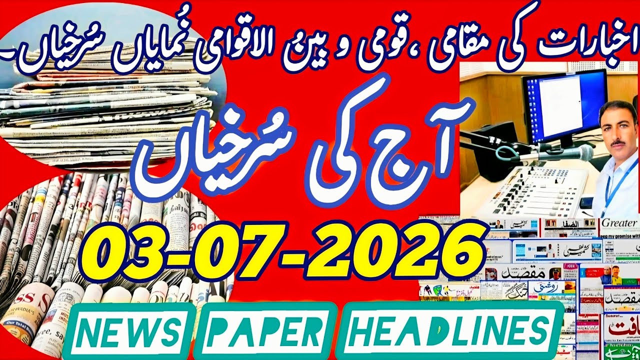 Aaj ki Surkhiyan || Today's News Paper Headlines from Srinagar Kashmir #news #newspaper #headlines 