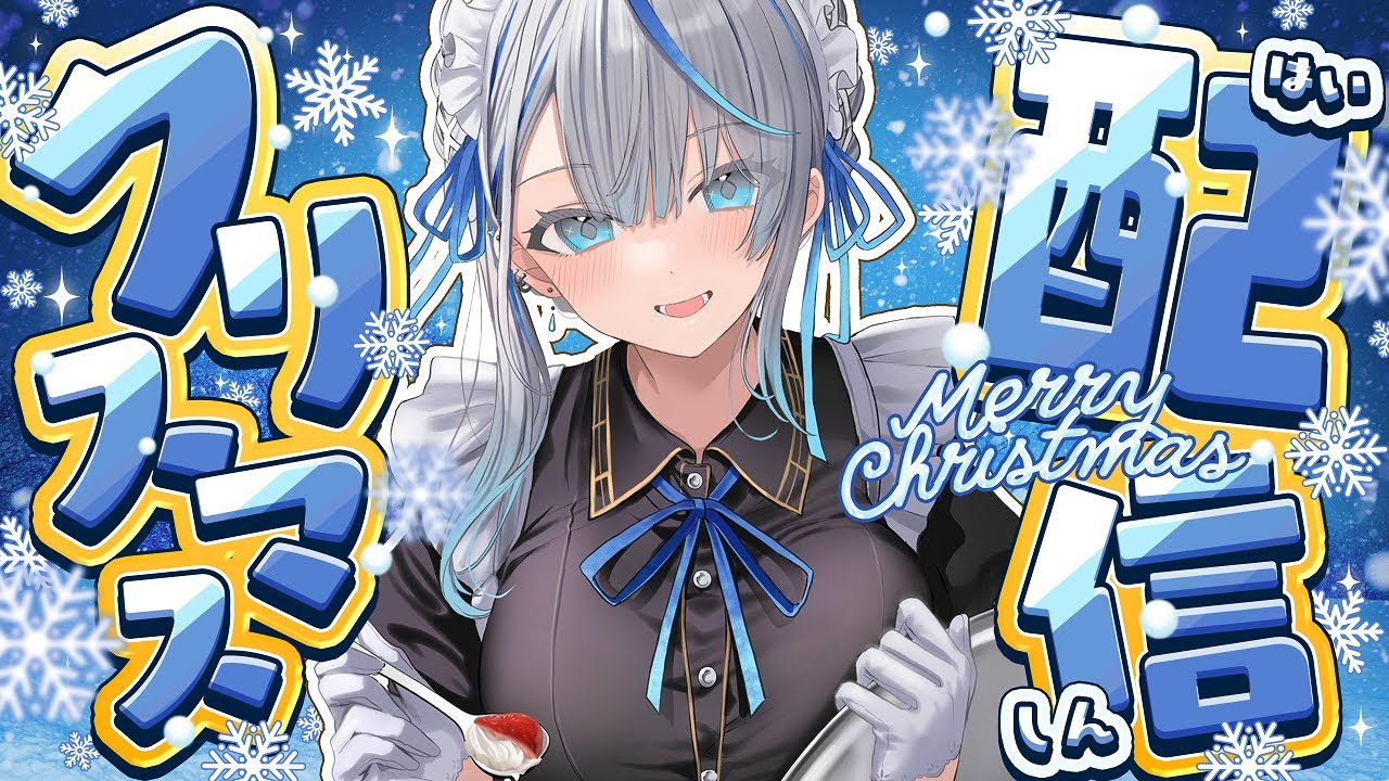 【 カメラあり 】 リベンジ！クリスマスツリー焼く！！！【 雨海ルカ / WeatherPlanet 】