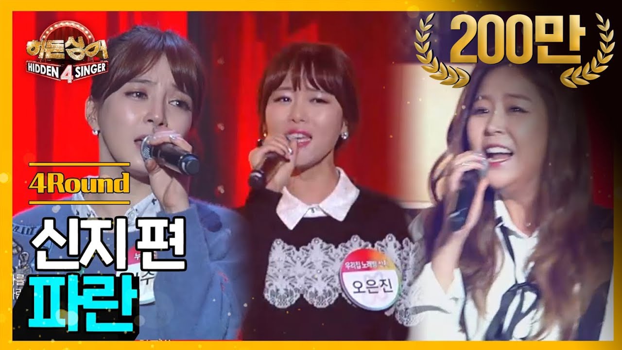 [DJ티비씨] 히든싱어4 신지 편 - 4R '파란' ♬ 