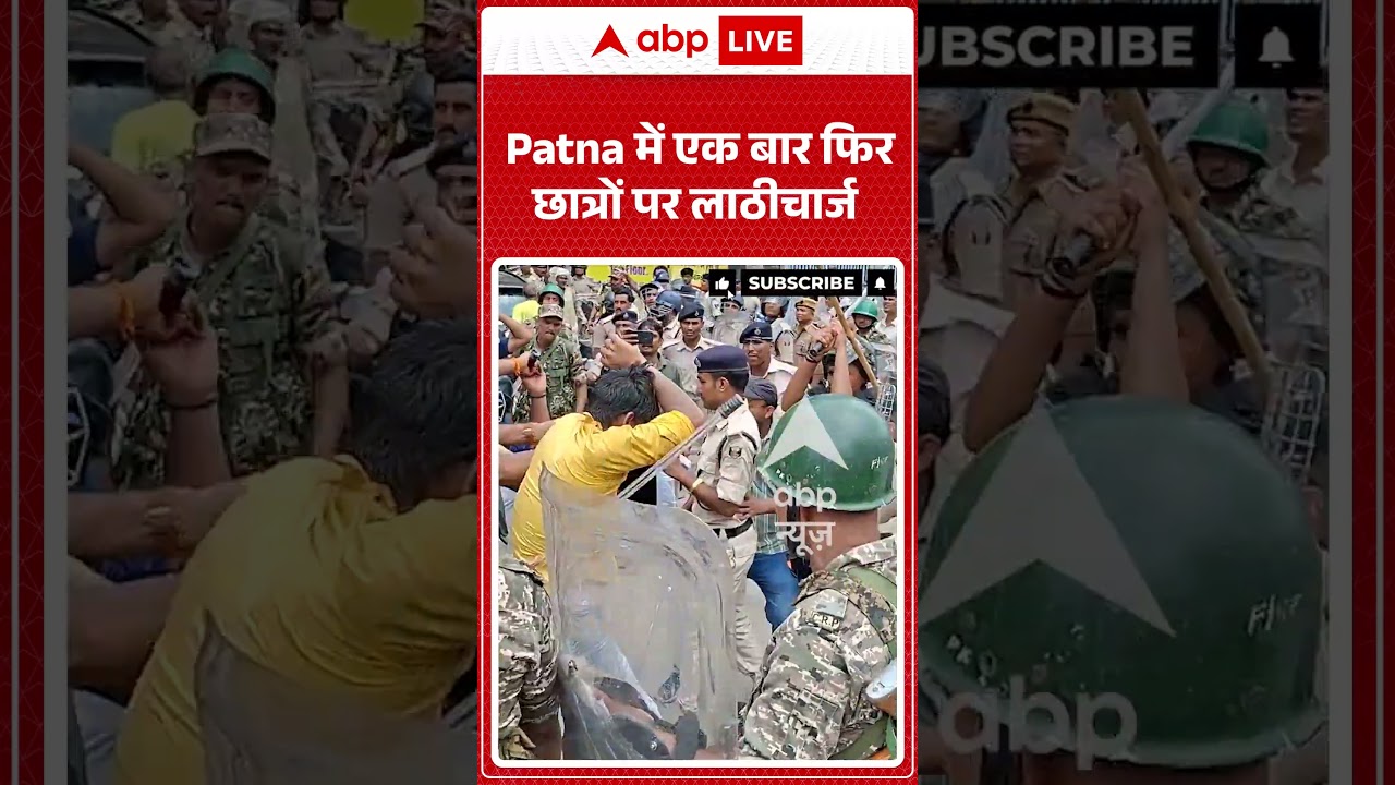 Viral Video : Patna में एक बार फिर छात्रों पर लाठीचार्ज | #viral #ytshorts #patna #fighting