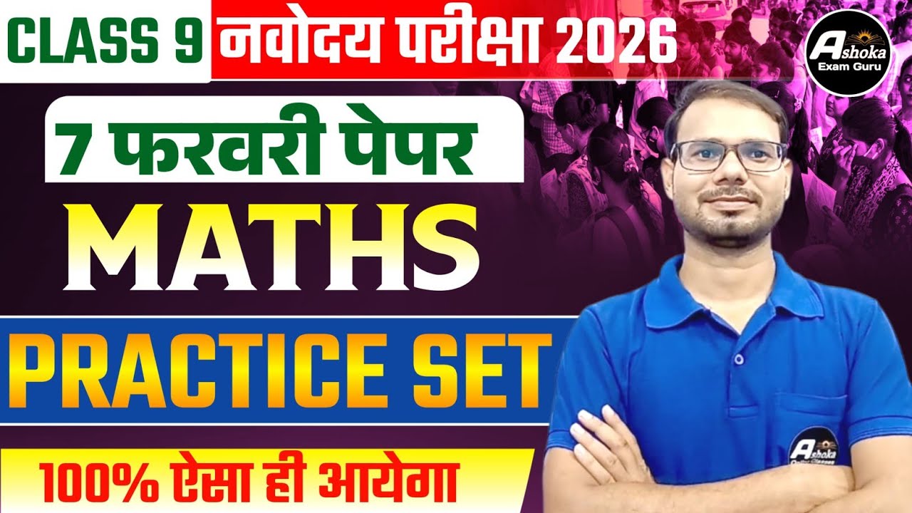 7 February Navodaya paper | Maths practice set | Navodaya 2026 class 9  | AISSEE 2026