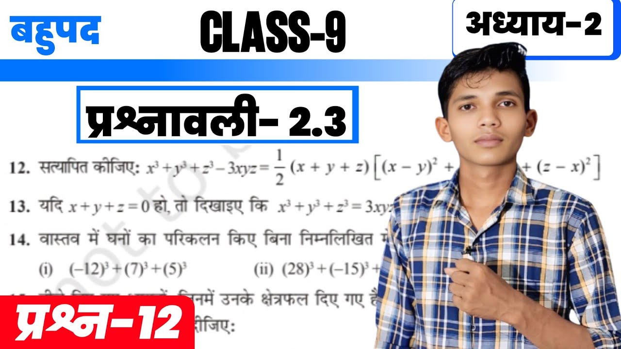 Class 9 Maths Chapter 2 Exercise 2.3 | Question 12 Solution in Hindi | बीजगणित 2026