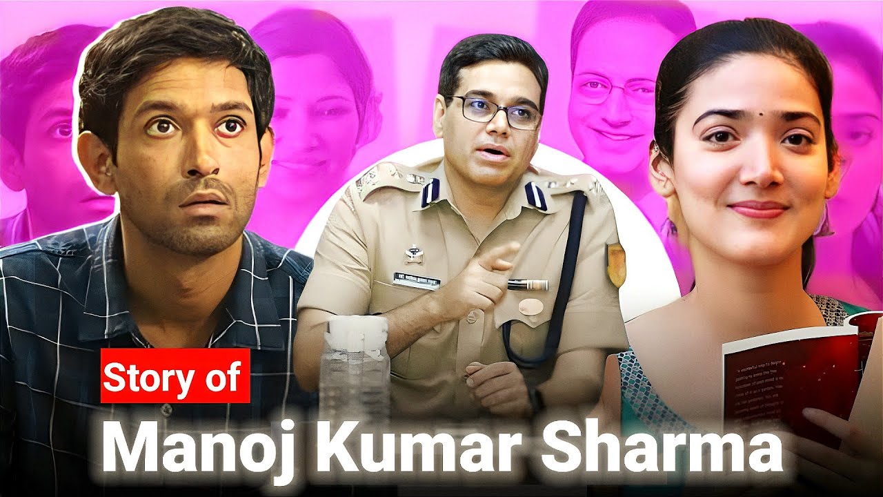 IPS Manoj Kumar Sharma story in hindi 12TH FAIL, Anurag Pathak, shradha joshi