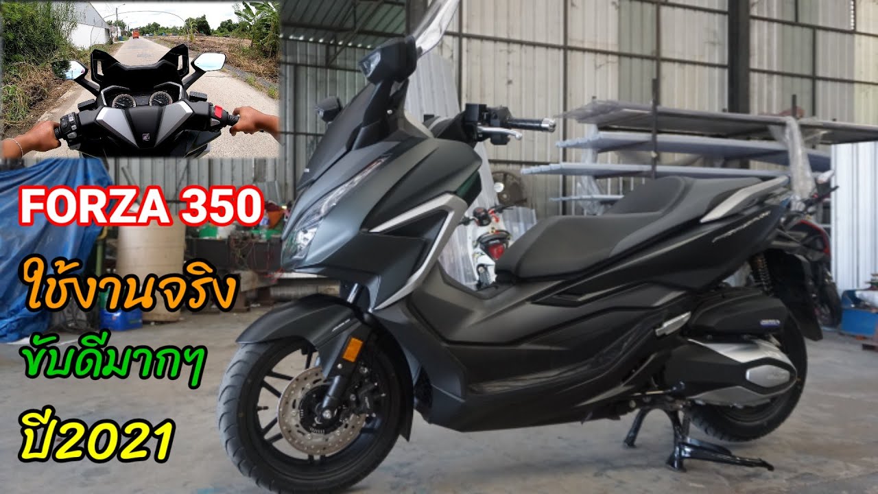 รีวิว ขับAll New Honda Forza 350 ปี2021อัดตราเร่งสั่งได้ตามใจ