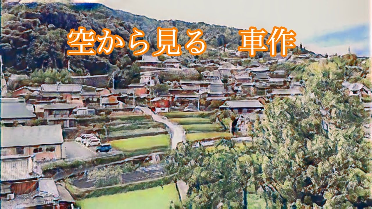 【空撮】空から見る 車作 の風景