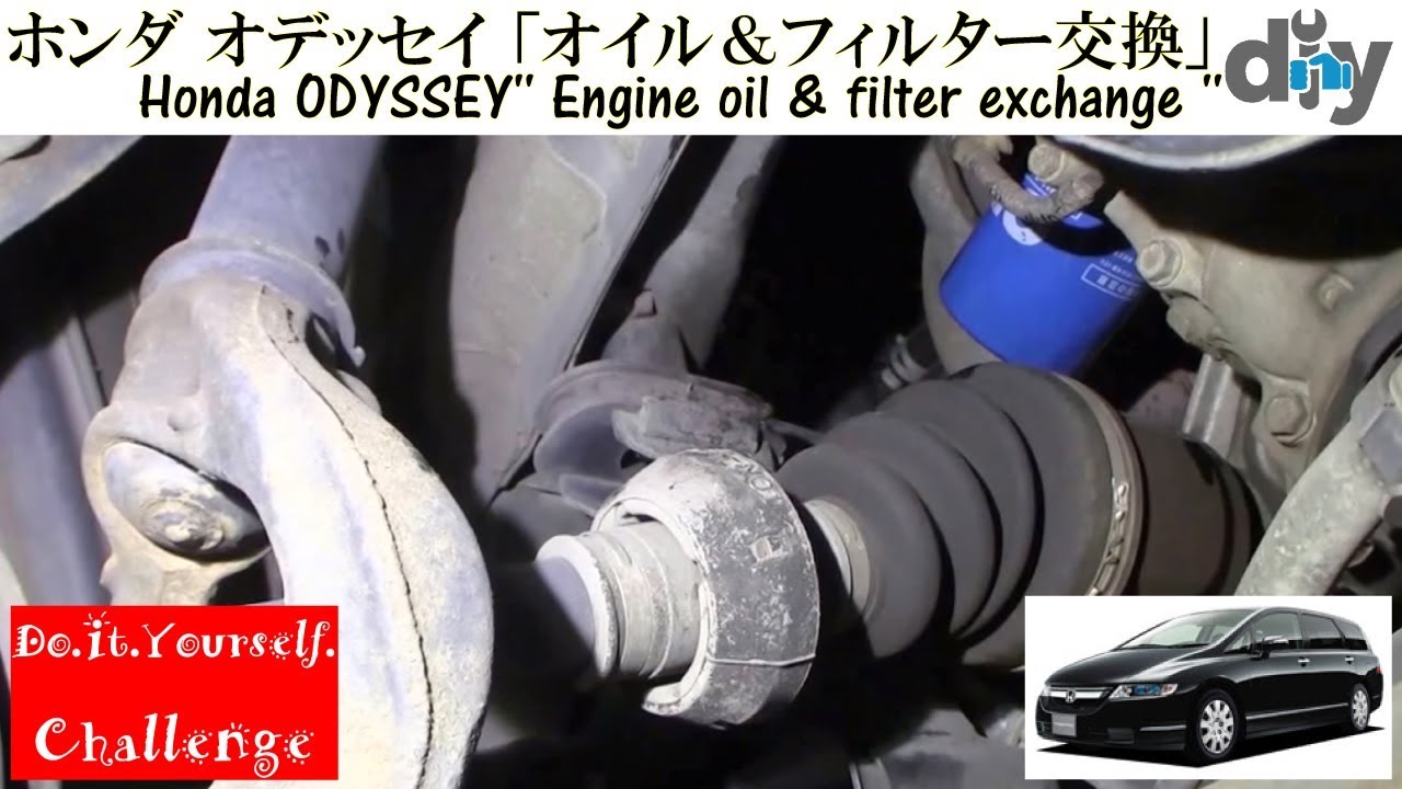 ホンダ オデッセイ 「オイル＆フィルター交換」 /Honda ODYSSEY'' Engine oil & filter exchange '' RB1 /D.I.Y. Challenge