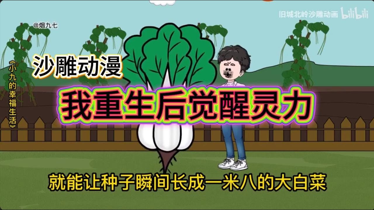 沙雕动漫【我重生后觉醒灵力 】已完结