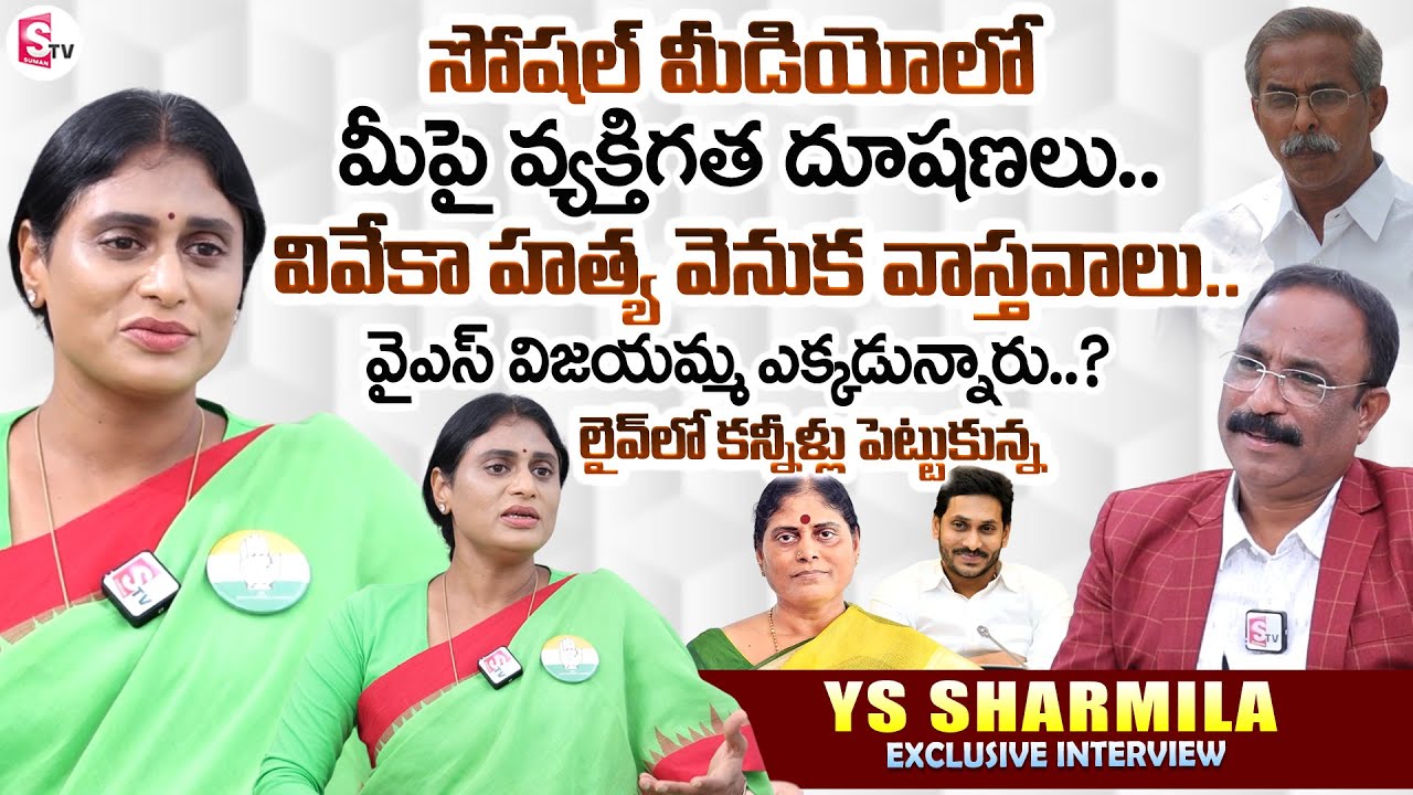 Congress Chief YS Sharmila Sensational Interview | YS Sharmila About Family | Nagaraju Interviews