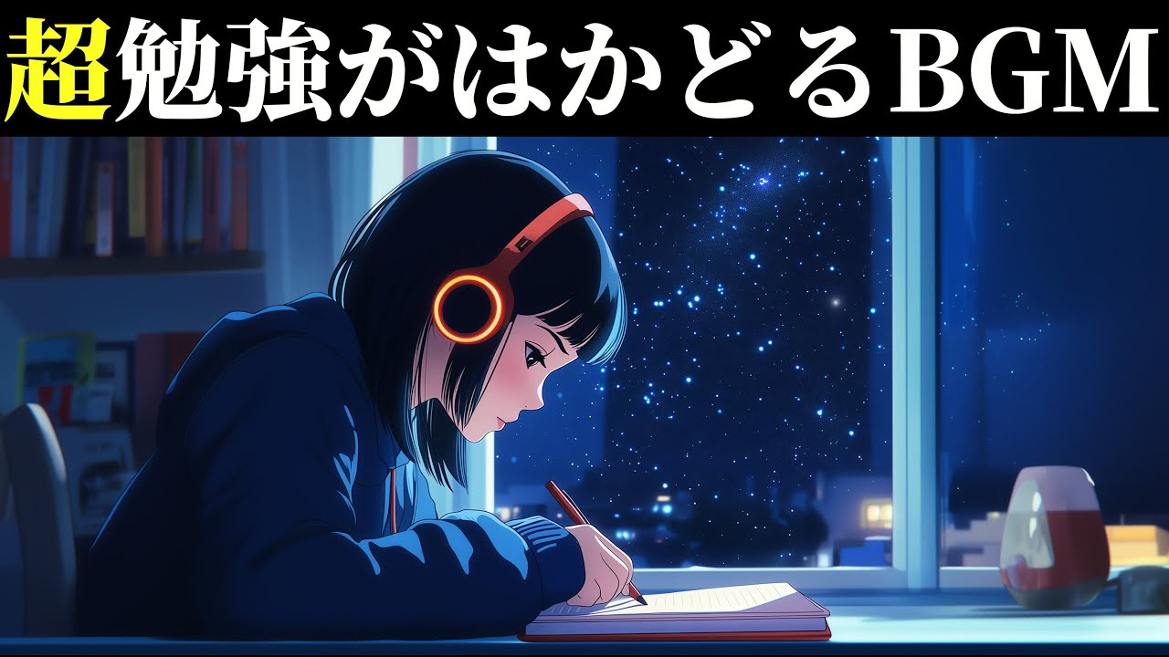 【雑念カット】耳から集中スイッチON｜2時間耐久ポモドーロBGMで集中力を引き出す