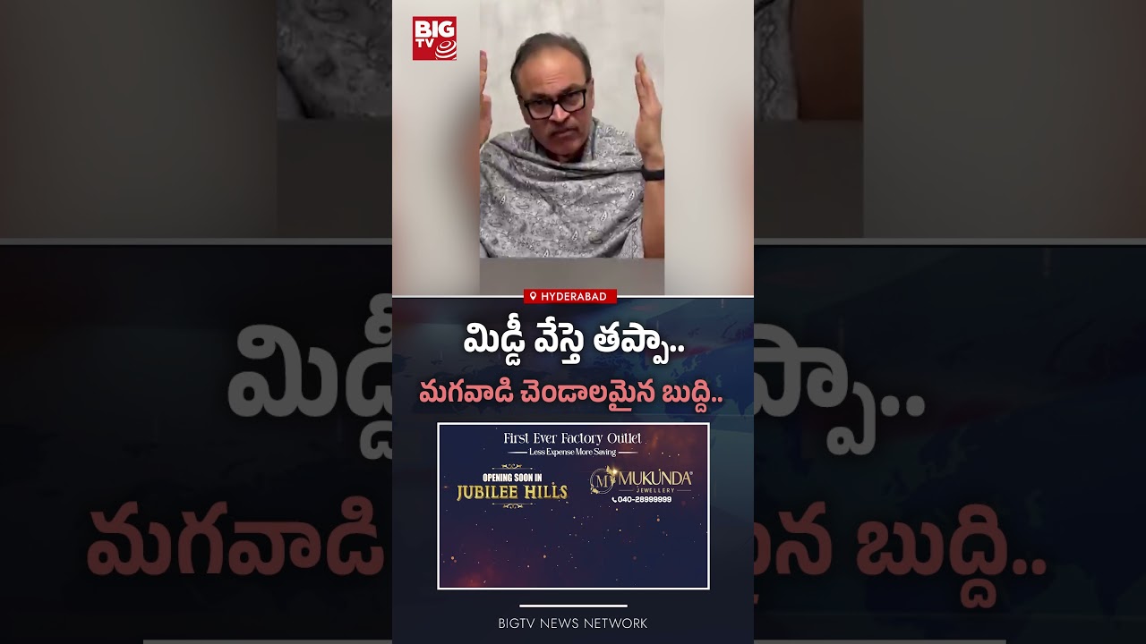 Nagababu Comments on Shivaji: మిడ్డీ వేస్తే తప్పా | Anasuya Bharadwaj | 