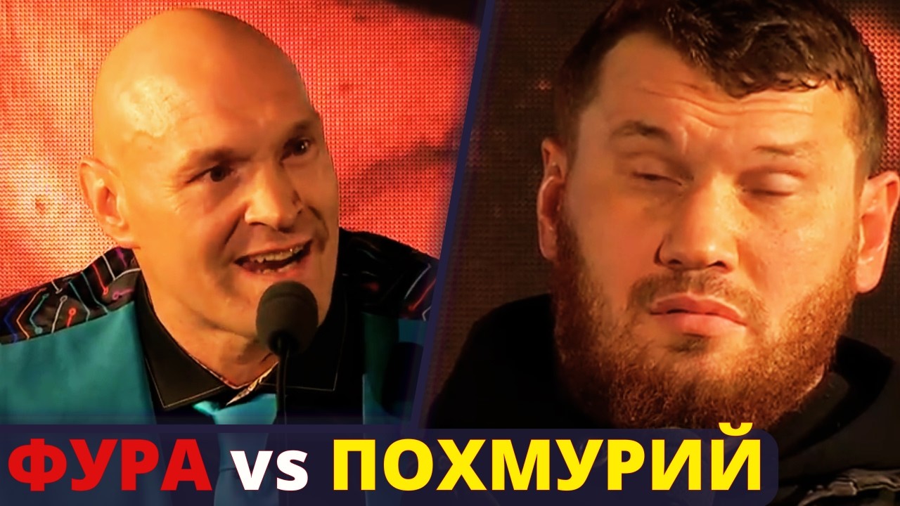 Тайсон Ф’юрі vs Арсланбек Махмудов — ШОК ЗАЯВИ! Прогноз на нокаут