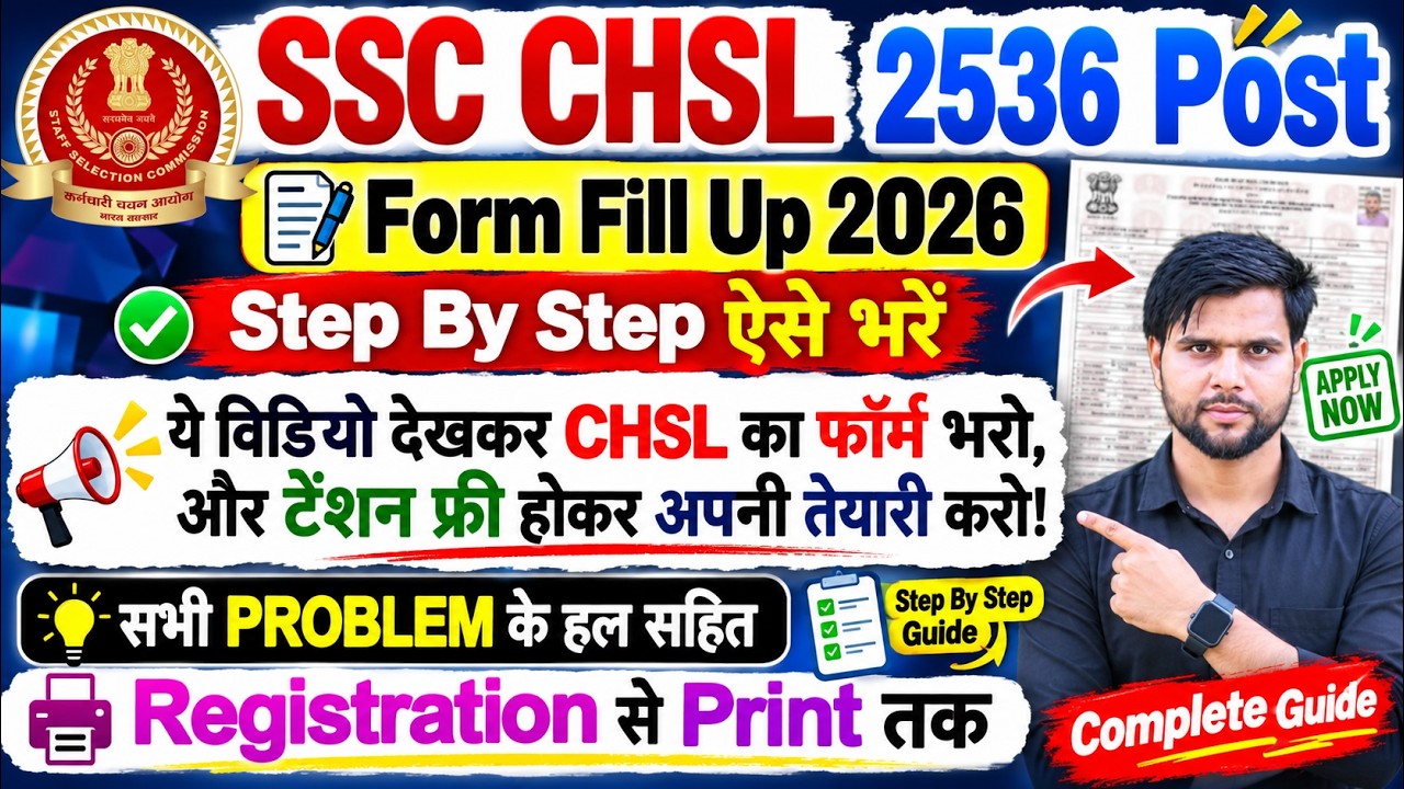 ssc chsl form fill up 2026 kaise kare online apply in mobile process ✅ ssc chsl form fill up 2026