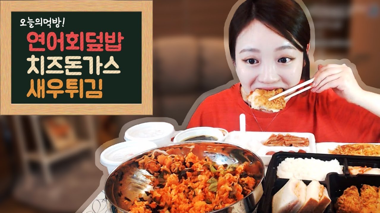 연어회덮밥+치즈돈가스+새우튀김+미니빙수후식 먹방 !!! 슈기♬ Mukbang
