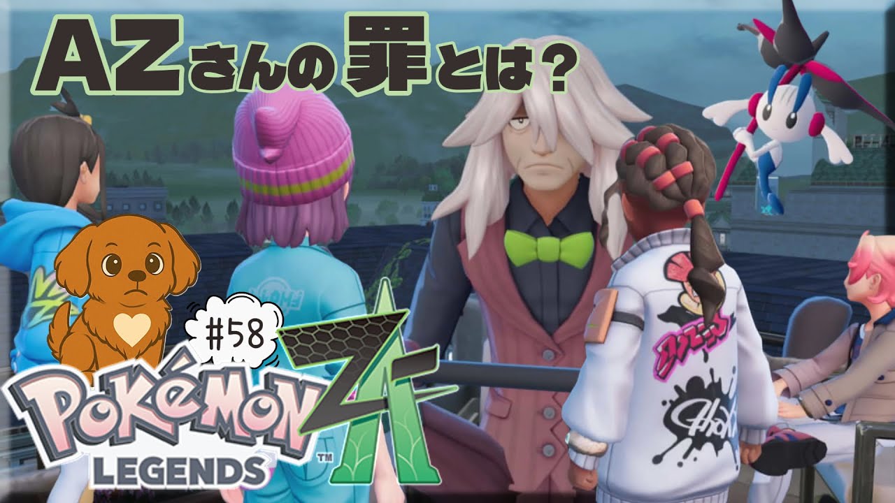 #58【Pokémon LEGENDS Z-A】色々ありすぎる！？ランクアップ戦やっていく！