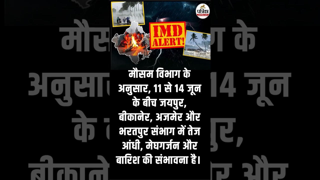 राजस्थान में इन जिलों में आज से तेज आंधी और बारिश का IMD Alert!