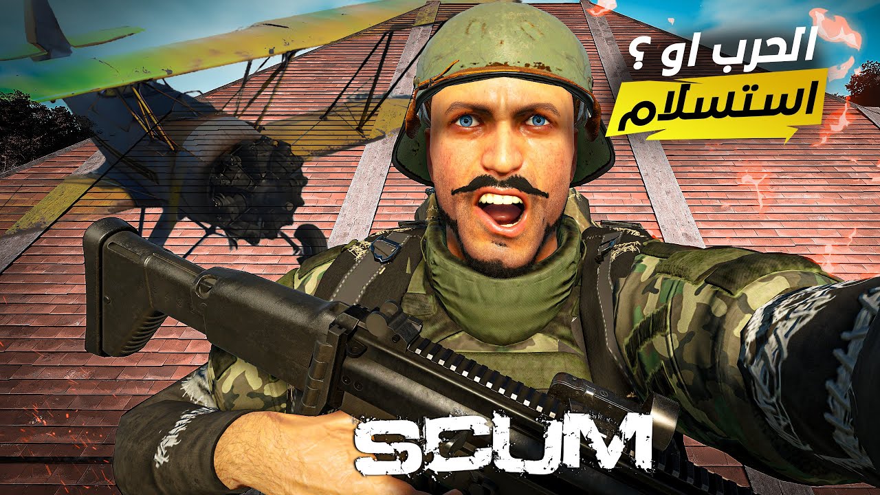 بعد ما ريدناهم يردون الانتقام منا 🤯#24 الدفاع عن القلعة ! SCUM